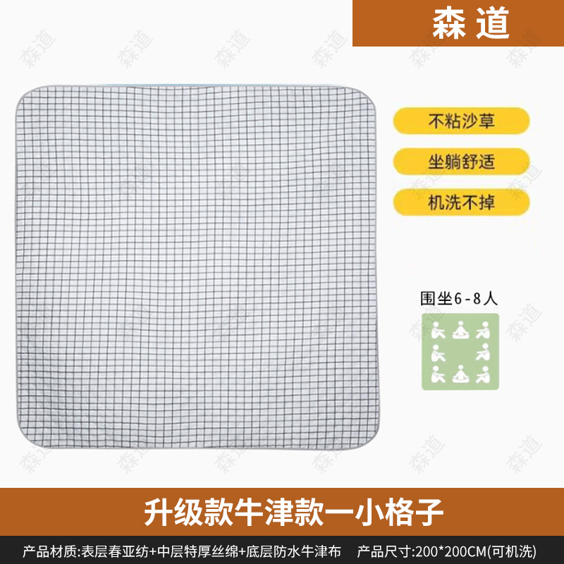 【升级款牛津布】小格子-可机洗围坐6-8人200×200cm