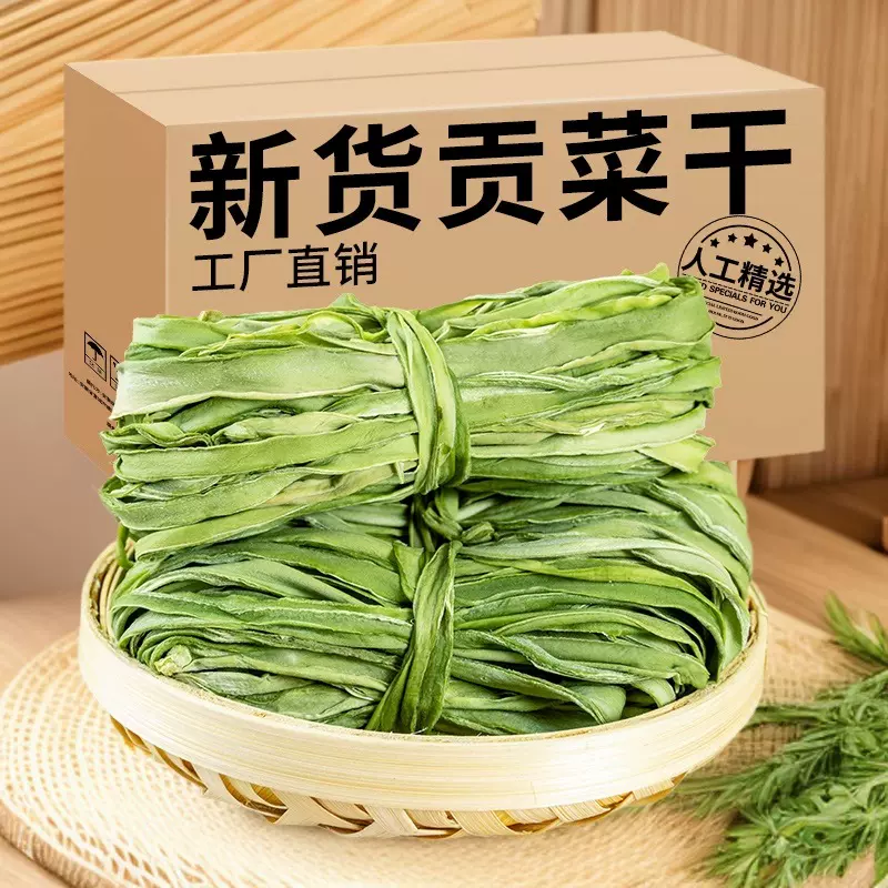 农家贡菜干干货250g火锅食材批发贡菜苔干苔菜凉拌响菜脱水蔬菜干