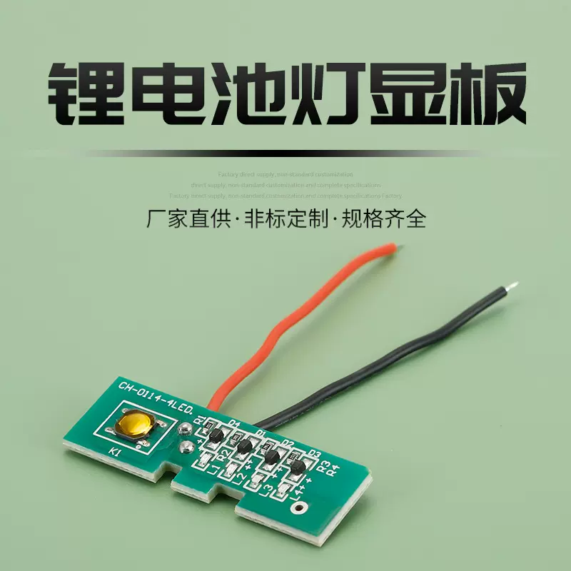 批发 锂电池灯显板 电量灯显板 锂电保护板端子质优