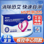 振德艾滋病hiv检测试纸自检梅毒性病双检试剂血高精自测非第四代
