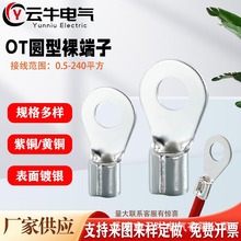 厂家代发OT镀银线鼻子圆形冷压端子O型铜鼻子环形接线端子