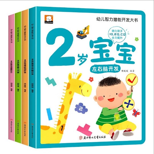 赤ちゃん 1歳、2歳、3歳、幼児向け早期教育本、黄金期全脳開発本、話すことを学ぶ絵本|undefined