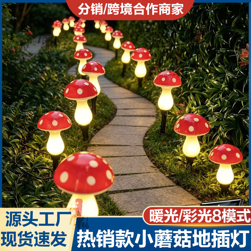 跨境防水太阳能庭院灯8模式暖光蘑菇灯户外草坪灯CE认证跨境代发