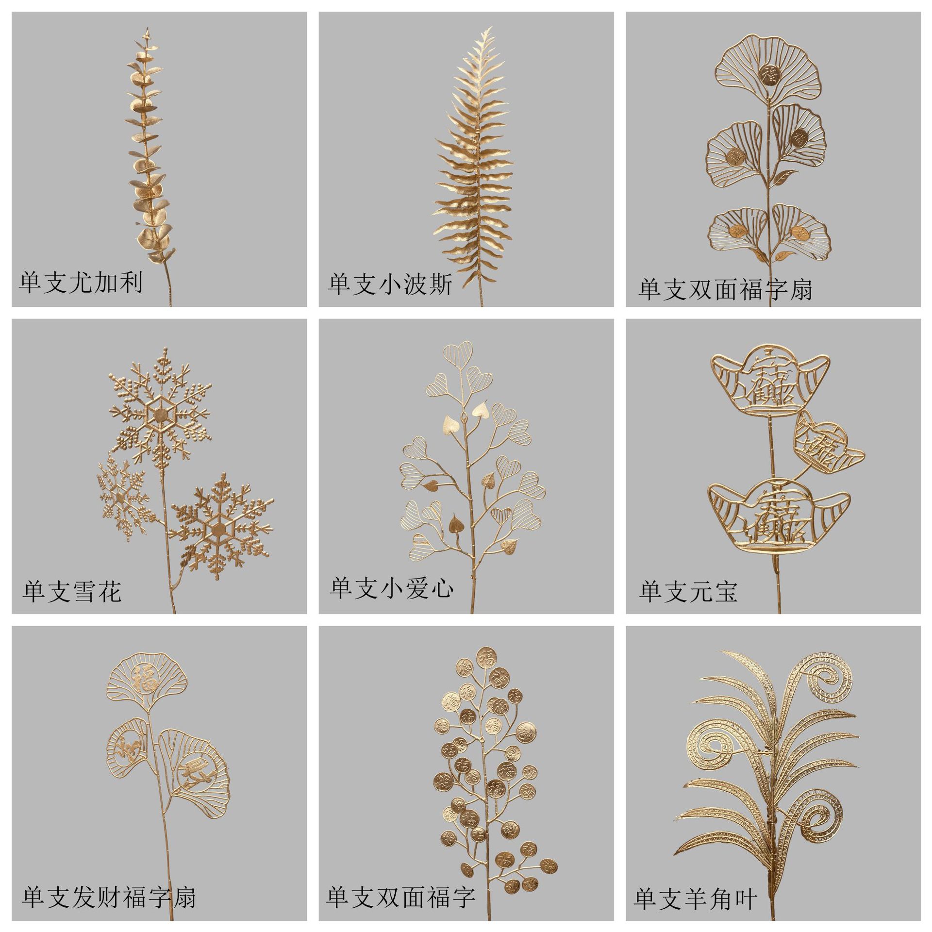 单支金色系列仿真花尤加利小扇木绣球蝴蝶兰新年春节年宵福桶摆件