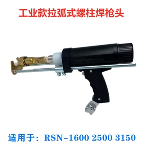 Сварка сварки дуговой шпильки RSN1600 2500 3150 Сварочная шпилька ARC STUD GULD GLID -СВОДИ