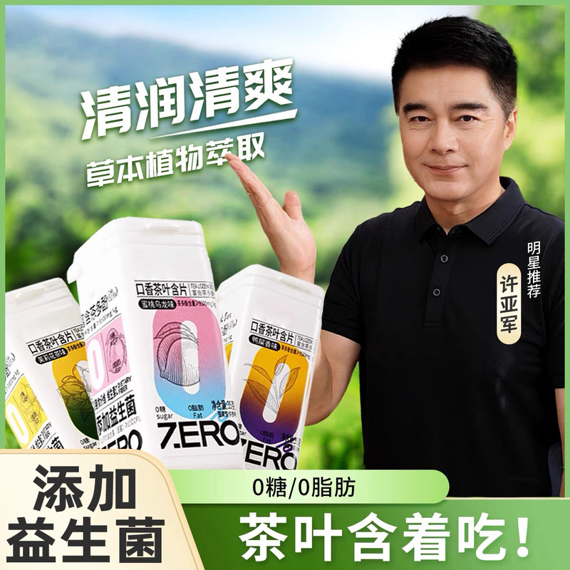 口香茶叶含片茶叶萃取含片口臭口干口苦清口片蜜桃乌龙味茉莉花味|undefined