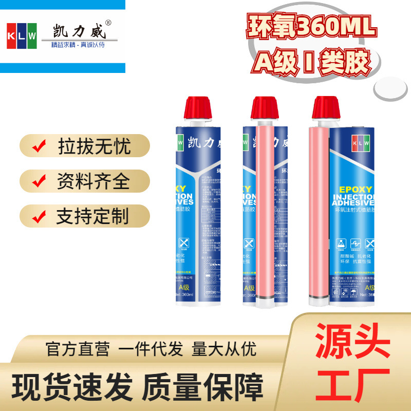 凯力威注射式植筋胶枪式针管环氧植筋胶建筑强力钢筋混凝土加固型