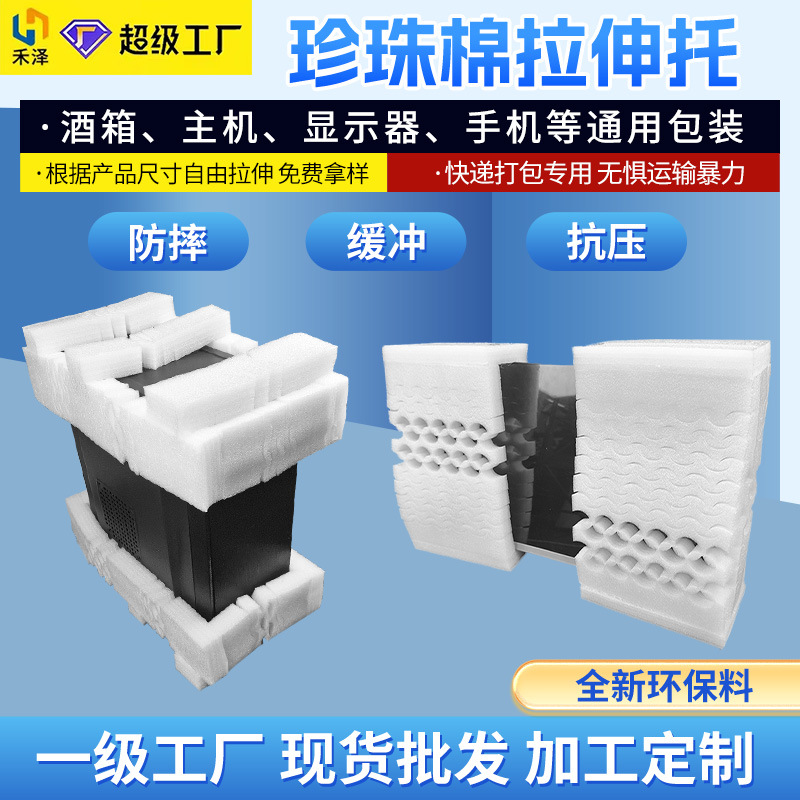 邮寄主机显示器蜂窝珍珠棉保护套包装伸缩护角电脑屏幕泡沫拉伸托