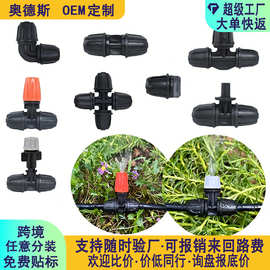 47毛管锁扣三通堵头自动浇花器微喷园艺灌溉配件水管接头批发快接