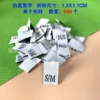 [S/M白色（500个）双码标]