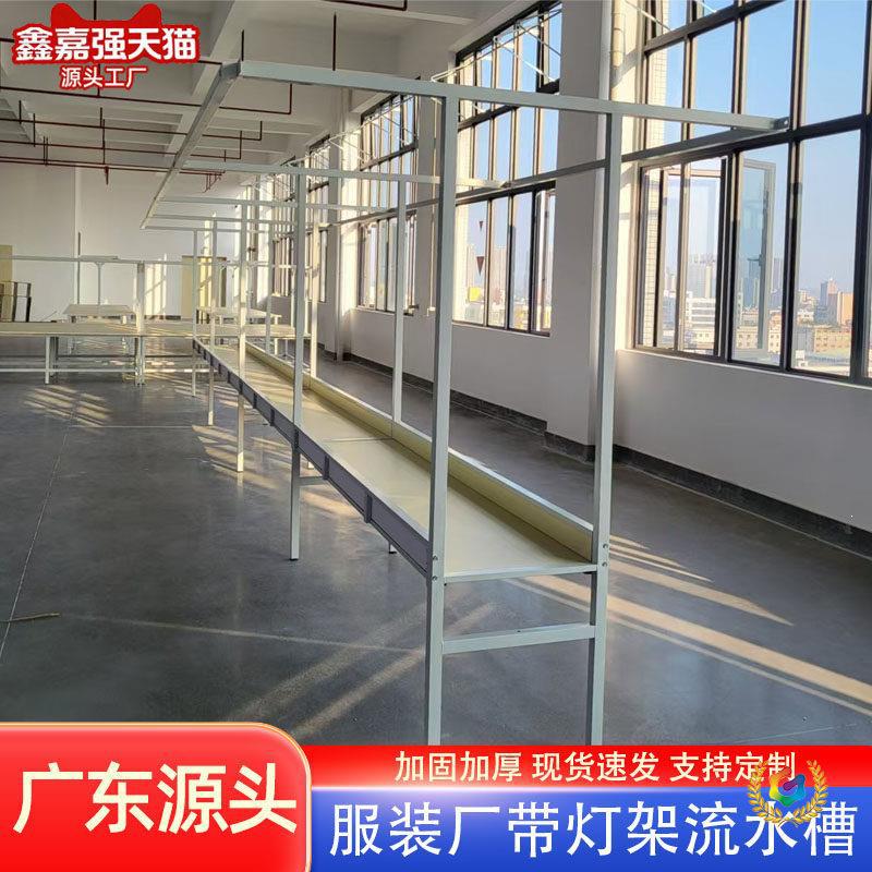 服装厂流水槽带灯架照明母线槽缝纫机工作台制衣厂流水槽流水台