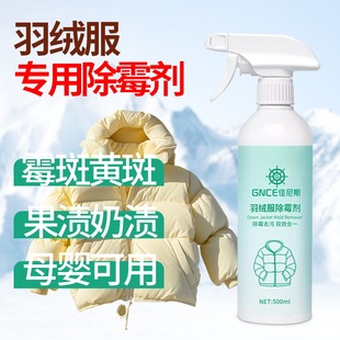 Clothes mildew remover mildew spot mildew spot cleaning agent Banling household clothes mildew black spot mildew remover