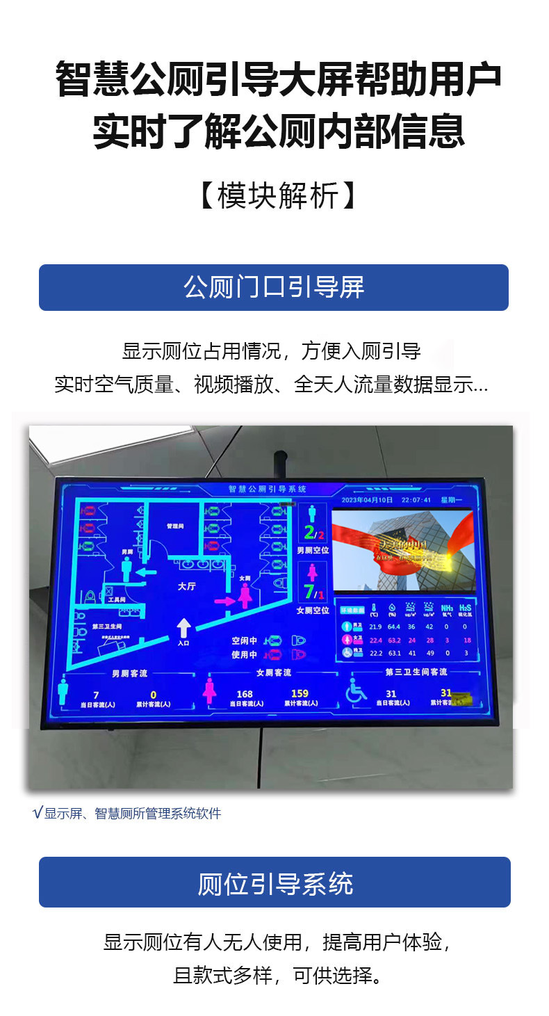 智慧公厕_05.jpg