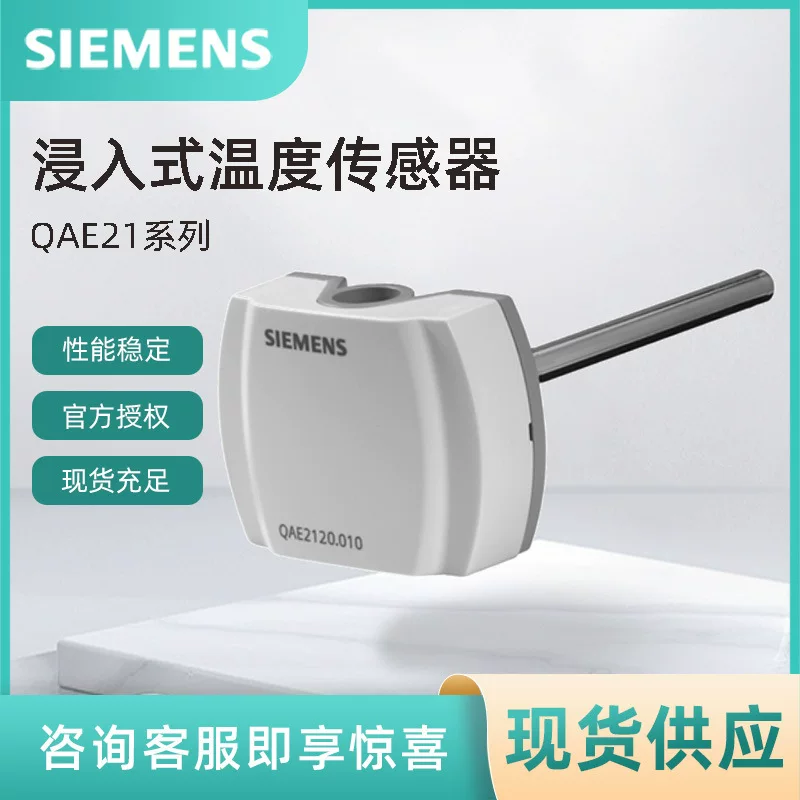 Датчик температуры с гильзой Siemens QAE2130.010(T), датчик температуры воды