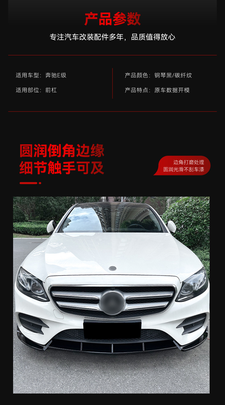 Suitable for 2016-2020 Mercedes-Benz E-Class W213 E260 E43 Amg Dedicated Front Spoiler and Front Lip Surround Modification Parts