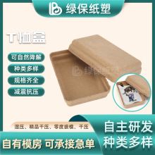 环保可降解纸塑内托 T恤服装收纳盒 快递礼品包装盒纸浆盒子批发