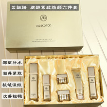 AG SKOTOD艾姬妍逆龄紧致抗皱焕颜护肤套盒6件套包邮