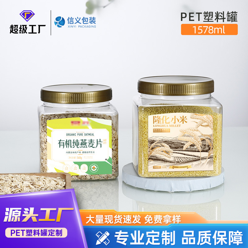 方形PET食品罐麦片蛋白粉包装 1600ml透明塑料罐带盖易拉罐密封罐