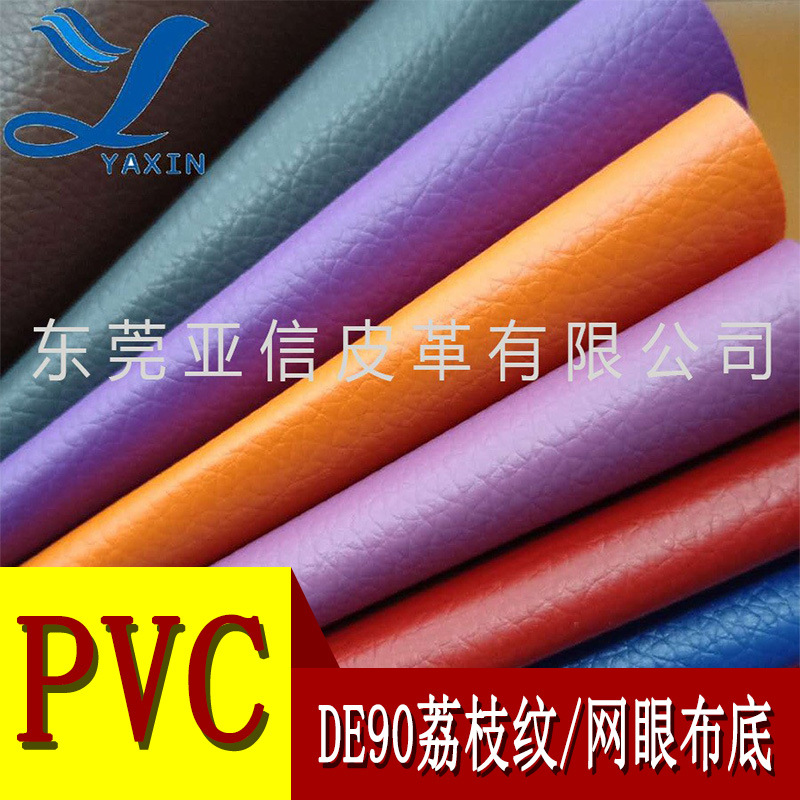 厂家直营PVC皮革 DE90荔枝纹网眼布底 软包沙发座椅手袋皮革