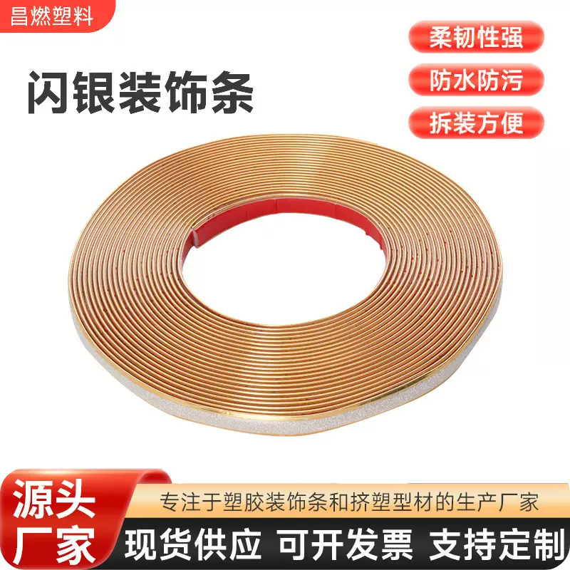 工厂批发装饰条汽车防刮蹭条自粘车窗保险杠防撞条pvc包边条防撞