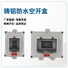 爆旋转开关总成空气盒三相漏电开关空箱水保护套遥控