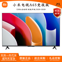 Xiaomi电视A65竞技版4K高清全面屏智能网络平板液晶电视L65MA-AC