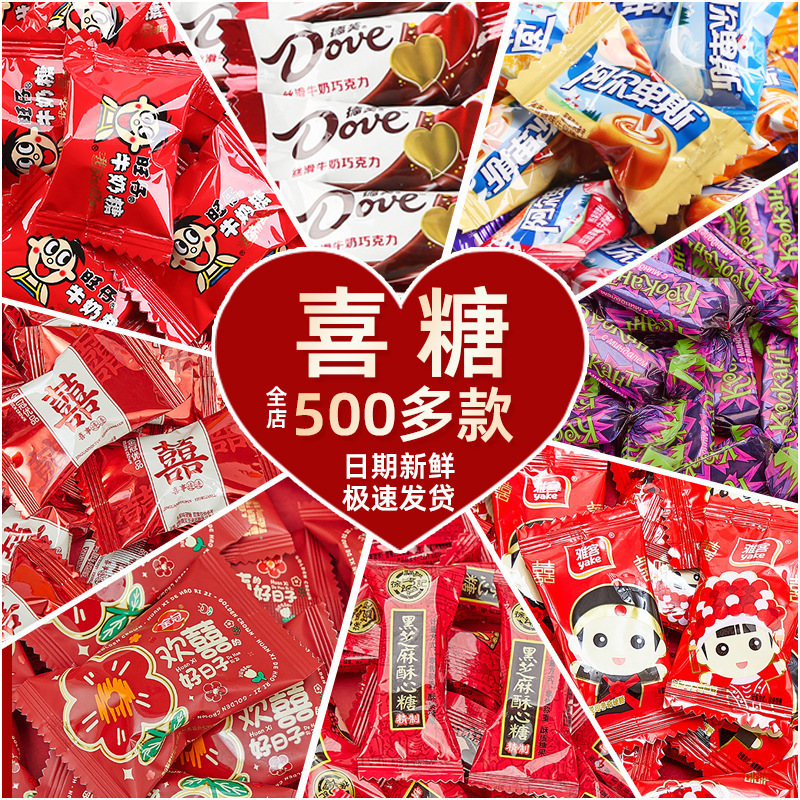 结婚喜糖婚糖订婚满月乔迁水果糖混合糖果散装批发喜枣巧克力喜糖|undefined