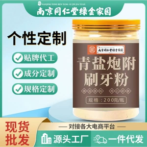 南京同仁堂 Зеленая соленя банда Fuzi Brighting Powder Истеночный оптовый учитель Ni Haixia ni Haixia peciging pubo fuzi toof tood