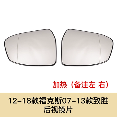 Shell 07-13 Victory Rearview | Large field of view rear view auxiliary mirror - 12-18-focus-winning-lens-heating-left-ford-focus-active-2012-2018-model