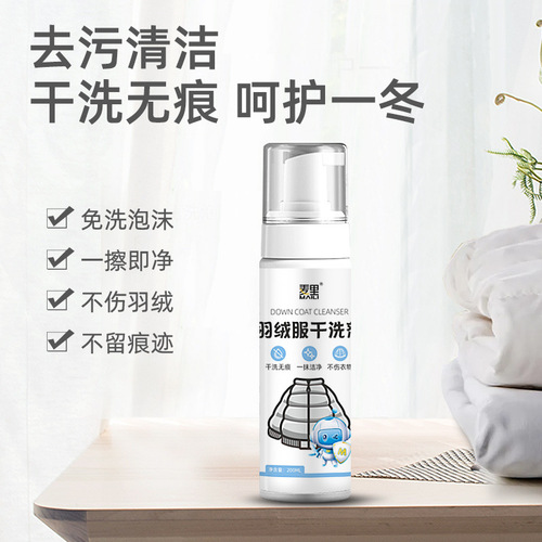 Down jacket dry cleaning agent one-time cleaning and stain removal portable 200ml bottled clothing no-wash foam cleaner
