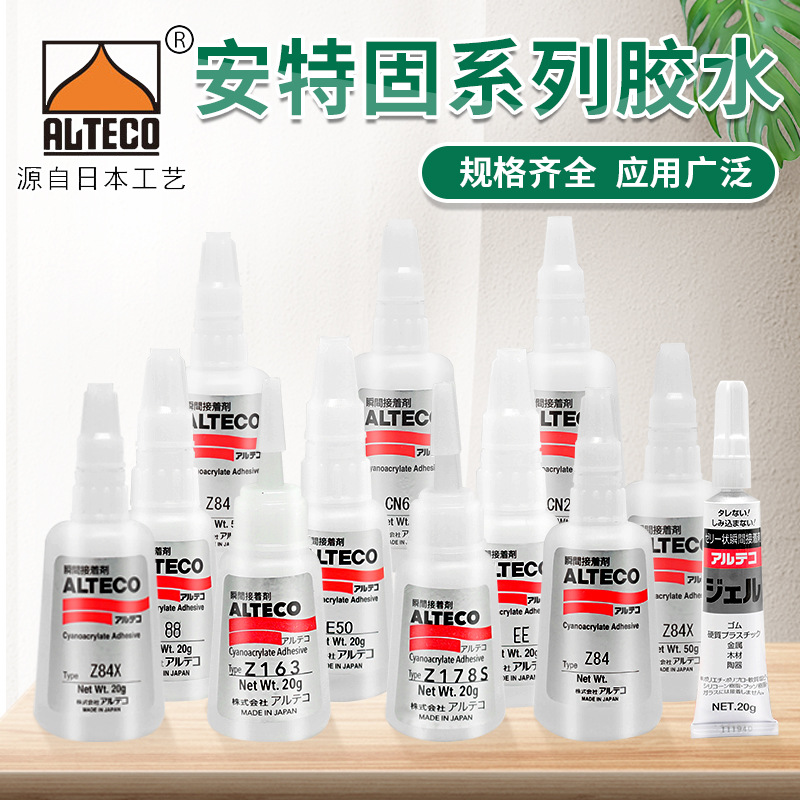 安特固Z84X/V/EE/GEL/E50/Z178S/Z163/V2/88/CN2/6/W1/D白泽胶水