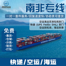南非专线国际物流服务空运海运FedEx跨境国际货代双清包税到门
