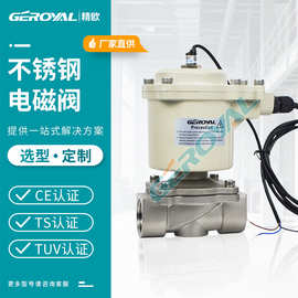 GEROYAL精欧 螺纹电磁阀 开关型燃气电磁阀 蒸汽电磁阀 阀门厂家