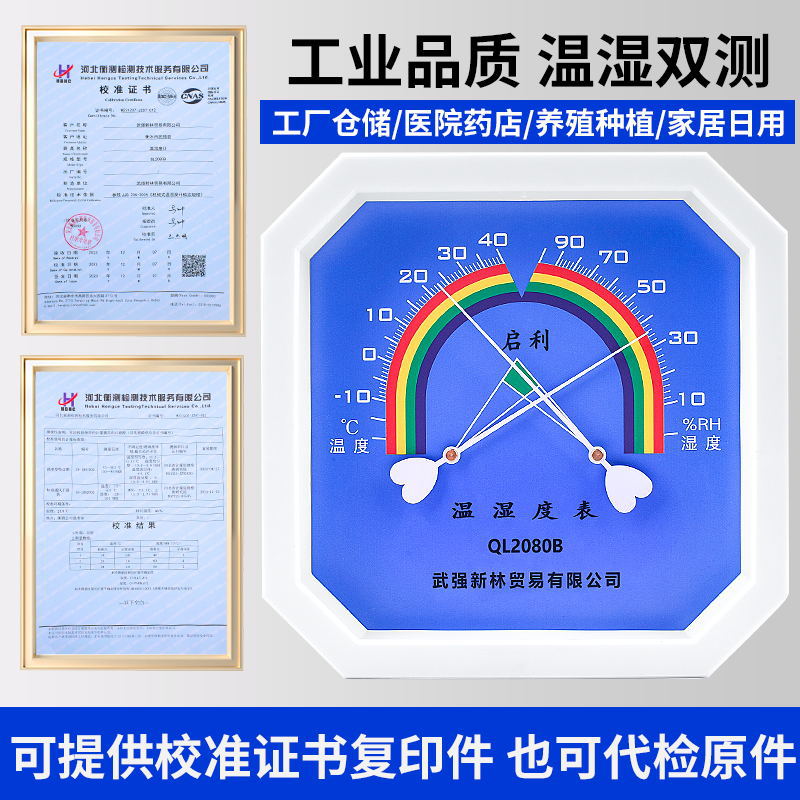 【QL2080B】温湿度计工业温度计湿度计药店药房大棚仓库测温