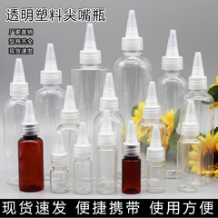 203050100ml ミリリットル 尖った口の透明なプラスチックボトル ローション用絞り出しボトル 蓋付き PET製小型ボトル 携帯用