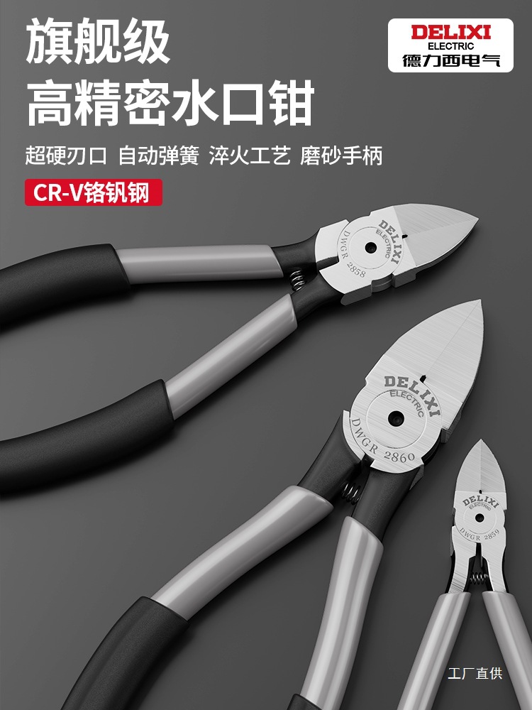 德力西水口钳高达模型剪钳斜口钳工业级超硬斜嘴偏口钳子电工军霞