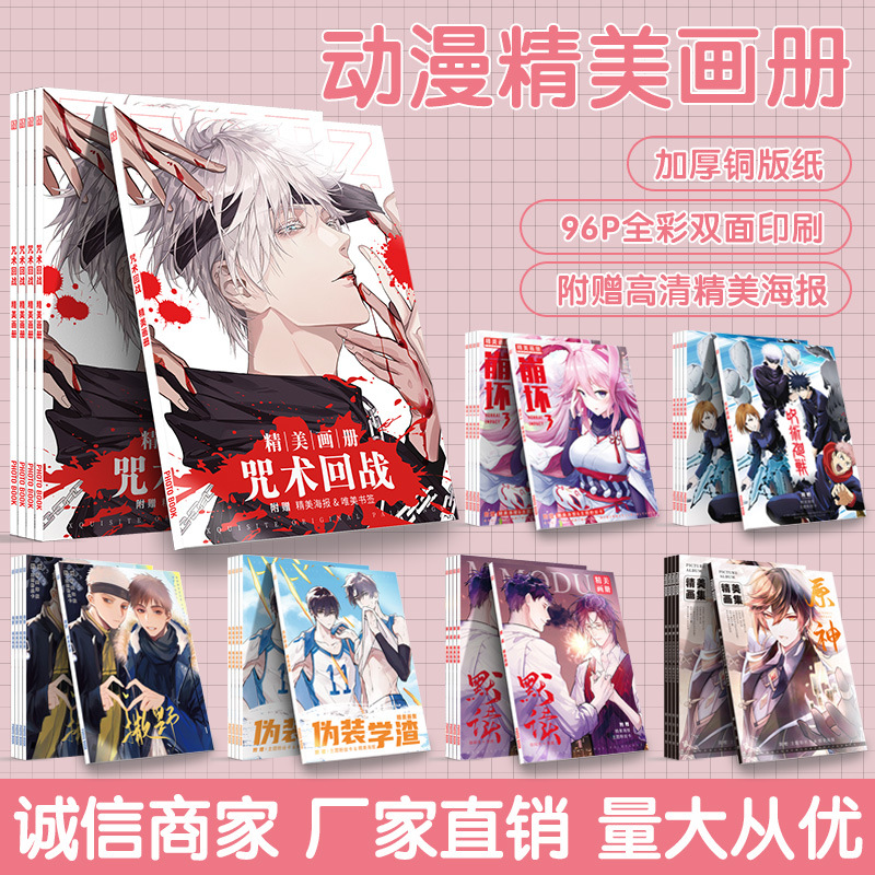 原神咒术回战崩坏原神伪装学渣动漫周边画集画册简装批发|ru