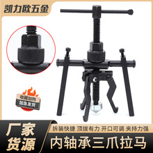 跨境内轴承三爪拉马拆卸工具内圆内齿拉拔器三爪拉码跨境热销