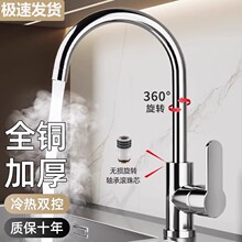 全铜厨房面盆水龙头冷热水槽防溅阳台洗衣池旋转菜盆热水孔水管