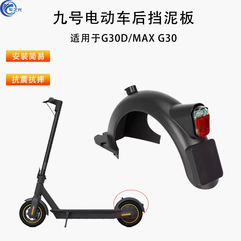Аксессуары для электросамоката №9 Ninebot Nine G30 Max: заднее крыло, защита от брызг для задней шины