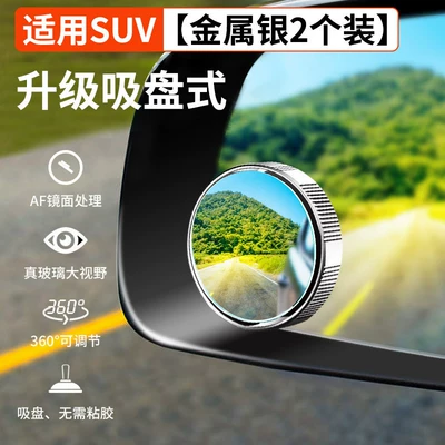 Large field of view rear view auxiliary mirror — rearview mirror small round mirror - 2025-model-suitable-for-suvs-metallic-silver-2-pack-15d-high-definition-lens-suction-cup-type-supports-10kg-load
