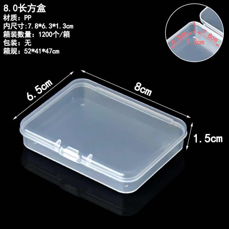 8.0 직사각형 상자 8*6.5*1.5cm