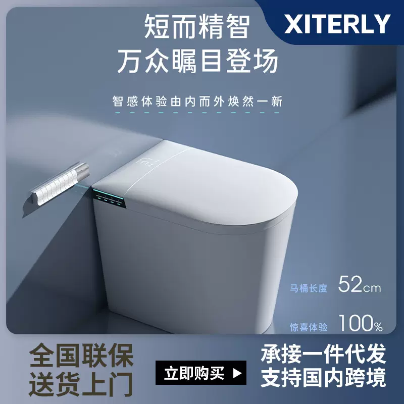 小户型超短智能马桶一体式全自动家用无水压限制小尺寸迷你坐便器