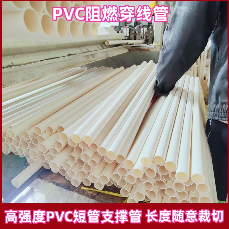 PVC短管加厚高强度PVC支撑管 16/20/25/32/40阻燃绝缘PVC穿线管