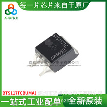 BTS117TCBUMA1 TO-263-3 ���ʵ��ӿ��� ȫ��ԭװоƬIC BTS117TC