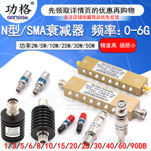 2W/5Wͬ�S�̶����l��̖���{����˥�p�� SMA/N��10/30-90DB 0-6G