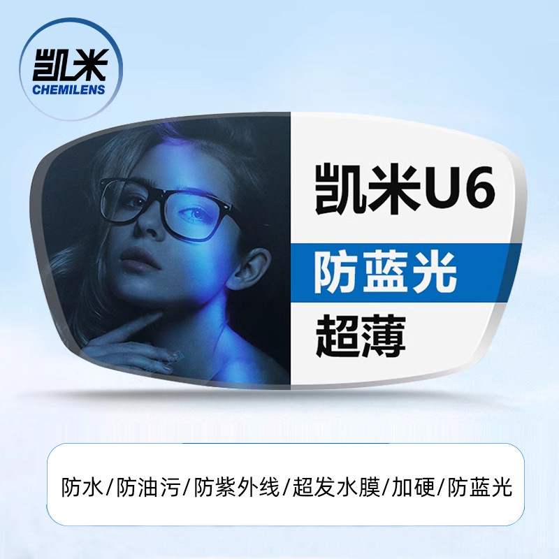 韓国 Kemi レンズ U6 抗青色光 Jinguang 1.74 超薄型 U2 高近視 1.67 Danyang メガネ ダブル非|undefined