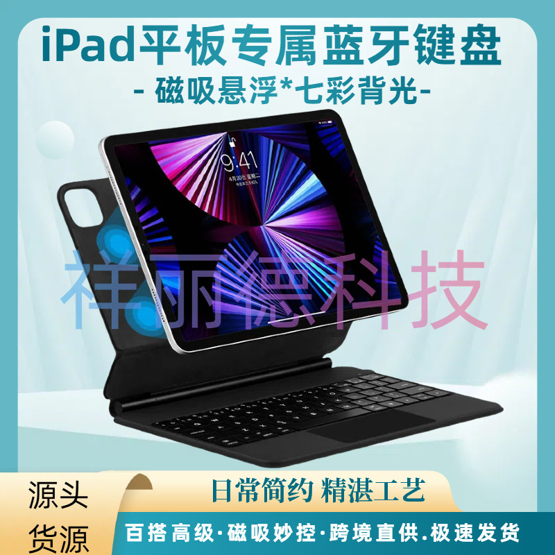 For the new iPad Pro11 wonderful control keyboard air4/510.9 magnetic levitation seconds empty keyboard 10 generation keyboard