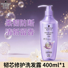 正品施华蔻韧芯修护洗发水柔顺强韧改善毛糙分叉洗发露企事业福利