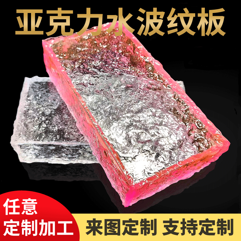彩色亚克力凹凸气泡纹板亚克力切割透明水波纹板石头纹板条纹板